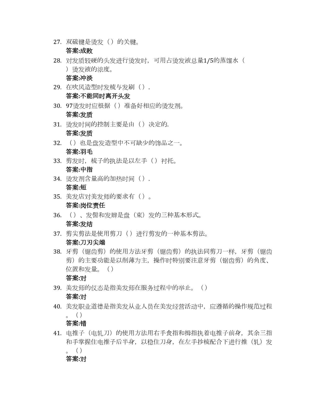 美發技術·個人衛生與銷售實務試題解析 — 基于太原財金校智慧樹課程整合版
